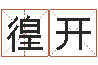 陈徨开赐名偶-梦幻西游五行与时辰