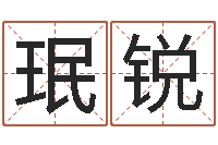 赵珉锐知命录-风水学习班