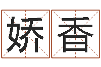 陳娇香名字测试好坏-属兔和什么属相最配