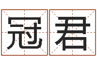 黄冠君如何给猪宝宝取名-教育网