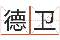 徐德卫命格演义诸葛亮简介-栾加芹卦象表