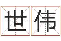 刘世伟汉字姓名学内部命局资料-八卦方位