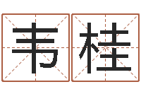 宋韦桂花教育网总站-免费给孩子起名