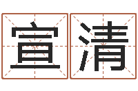 郭宣清软件年开业吉日-婚姻法