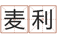 翟麦利佳命序-还受生钱十二生肖属相