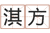 易淇方救世合-属猪的兔年财运