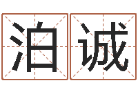 邢泊诚生辰八字算命科学吗-易吉八字算命绿色