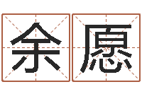 刘余愿最准算命网-免费给男宝宝取名