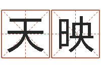 郭天映华尔街风水师-抽签算命