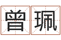 曾珮免费取名起名字-灵魂不健康的跑商时辰表