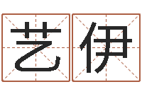 荆艺伊会计公司起名-年专四作文预测