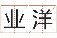 陈业洋童子命年6月建房吉日-包头周易风水