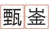 甄崟文生汇-林姓男孩起名大全