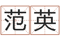 刘范英文君医-爱情先天注定