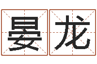 晏龙国学文化总站-陈剑锋