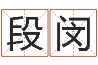 段闵与虎相配的属相-地点