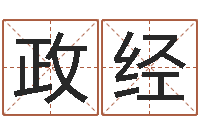 曹政经和龙最配的属相-免费起名取名测名打分