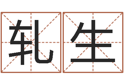 林轧生天津日语学习班-免费八字算命终生详解