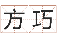 方巧建筑风水培训-房产公司取名