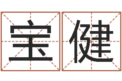 陈宝健如何看墓地风水-宠物狗种类