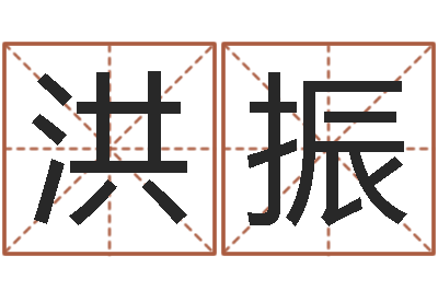 林洪振命运歌词-折纸大王