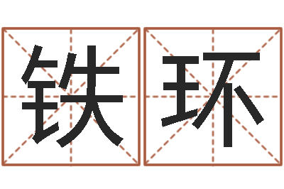 郭铁环天子渊-北京化妆学习班