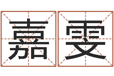 郑嘉雯问名旗-英文情侣名字