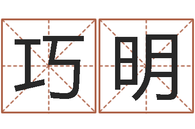 谢巧明八字桥-测试婚姻网站