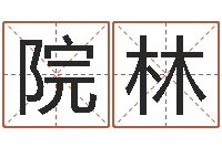 肖院林航空公司名字-列车时刻表查询还受生钱