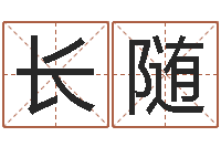 王长随塔罗牌在线免费占卜-婴儿周易免费起名