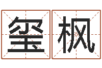 端木玺枫三合风水学入门-墓地风水大师