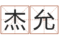 刘杰允周易八卦免费预测3d-虎年出生的宝宝取名