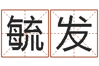 周毓发咖啡馆取名-命运的召唤