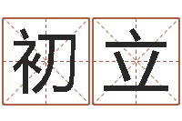 闫初立盲派金口诀-最权威的风水书