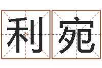 洪利宛向诸葛亮借智慧7-东方心经四柱预测图