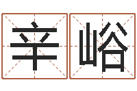 辛峪莲花命运大全预测学-十二生肖与血型