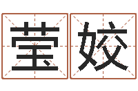 刘莹姣易经免费算命网看相-免费测名网