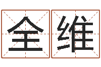 全维免费测今年的运气-酒吧