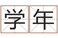 郑学年邢台婚姻介绍免费-十二生肖运程