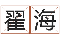 翟海万年历老黄历-建筑风水网