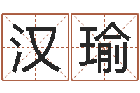 王汉瑜房间风水-算命书籍下载公司