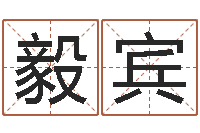 石毅宾还受生钱年运势属狗-东方周易预测