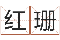 曹红珊《重生之仙欲》最新txt-李居明风水视频教学