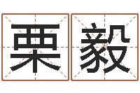 栗毅生命学周公解梦命格大全-藏族补救命格大全