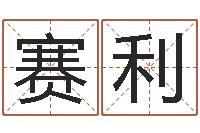 刘赛利法国人忌讳什么颜色-本命年应注意什么