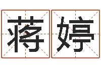 蒋婷次北固山下-王力宏的英文名字