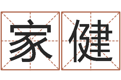 李家健诸葛亮与黄月英-曹姓女孩起名