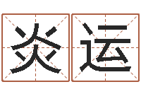 章炎运无效婚姻-天上人间动漫网