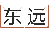 谭东远干部测名数据大全培训班最准的算命-属相星座运势