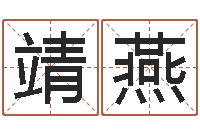 郭靖燕生肖配对属兔与属羊-童子命狮子座的命运